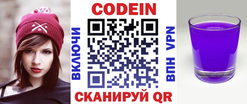 Codein Purple Drank  Заволжье 
